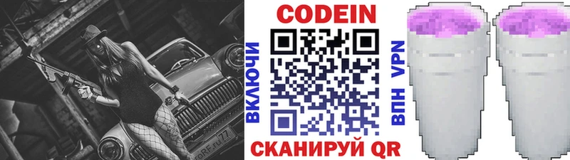 Codein напиток Lean (лин)  Купить где  Тогучин 
